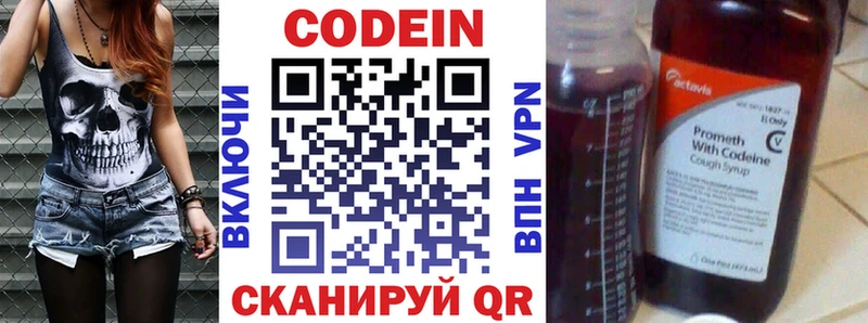 Codein напиток Lean (лин)  где продают   Гаврилов-Ям 